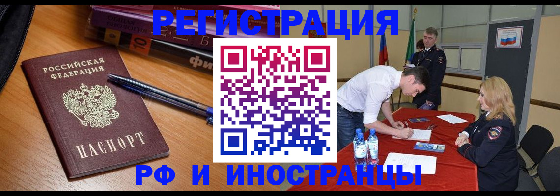 временная регистрация для всех в Шелехове