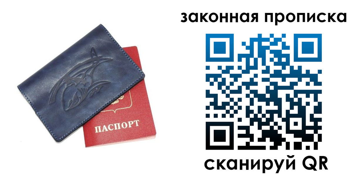 прописка поиск в Шелехове