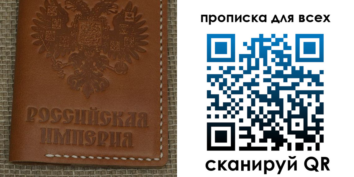 купить прописку в Шелехове