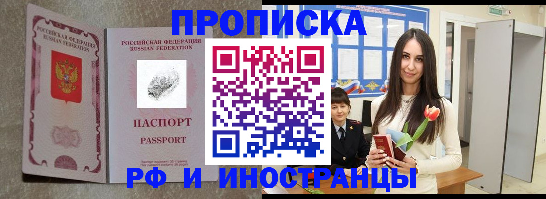 временная регистрация для всех в Шелехове