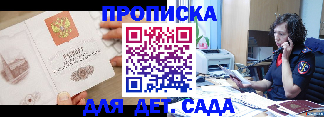 временная регистрация собственник в Шелехове