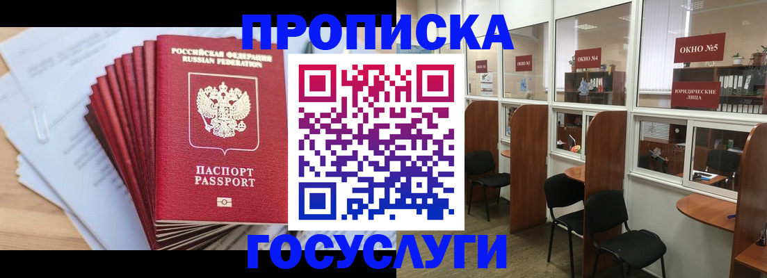прописка для кредита в Шелехове
