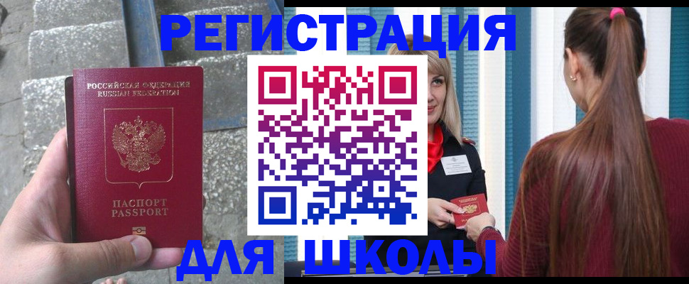 прописка для военкомата в Шелехове