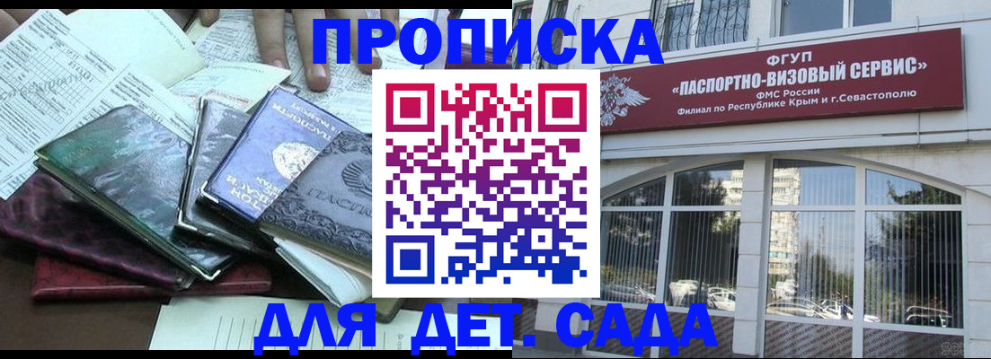 прописка в Шелехове