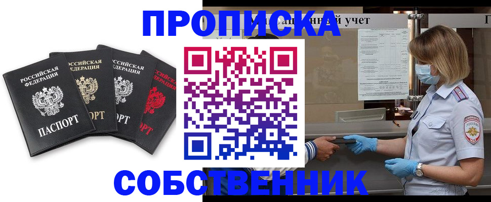 пропишу в квартире в Шелехове