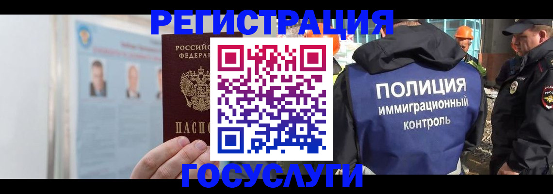 временная регистрация для всех в Шелехове