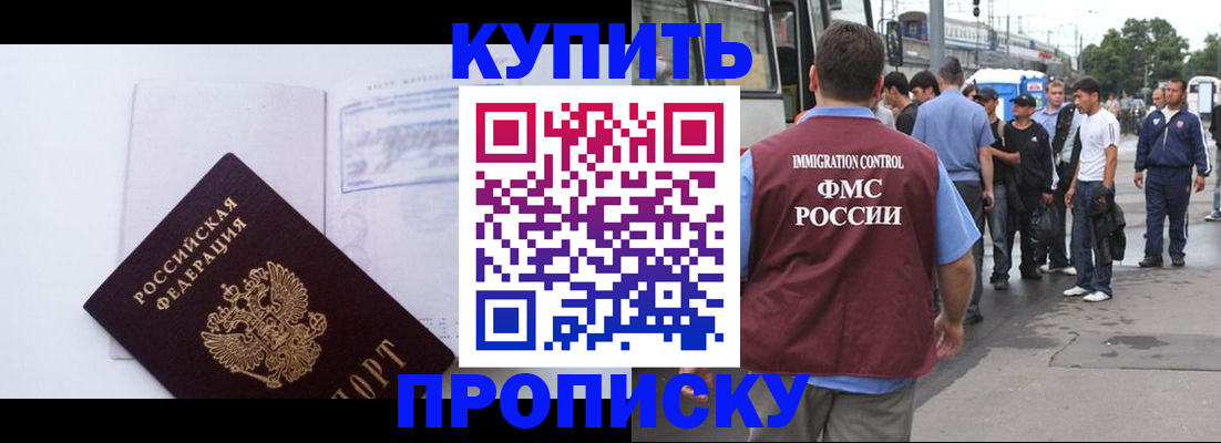 прописка для работы в Шелехове