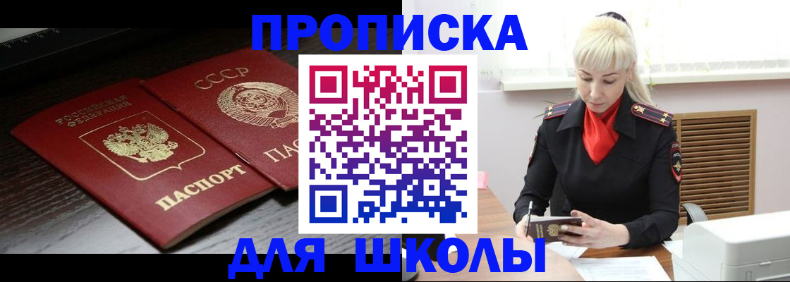 прописка штамп в Шелехове