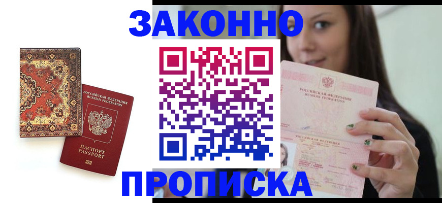 прописка ребенка в Шелехове