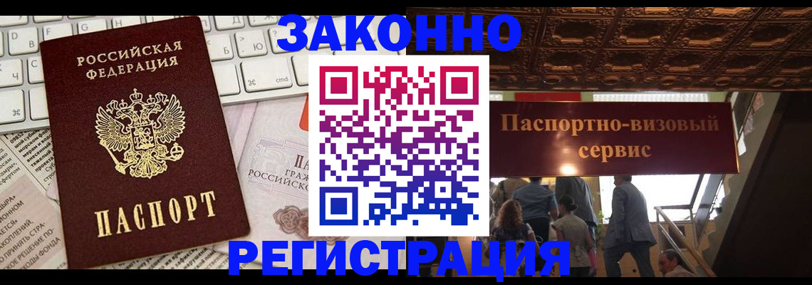 прописка для работы в Шелехове