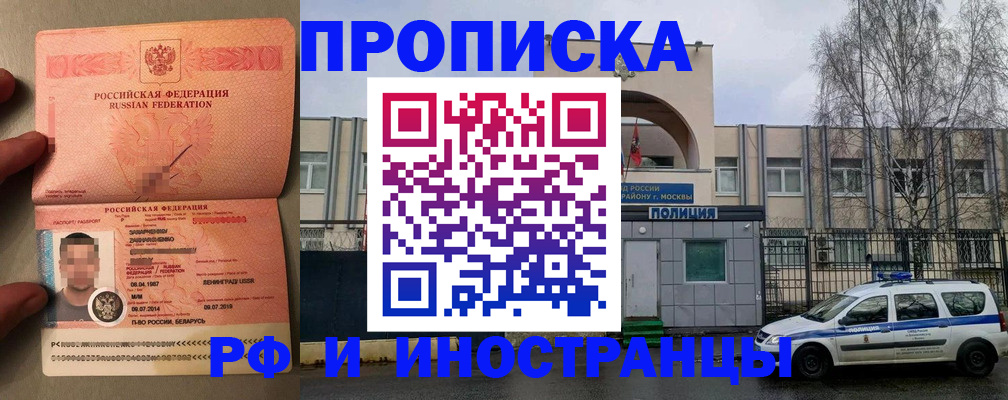 временная регистрация собственник в Шелехове