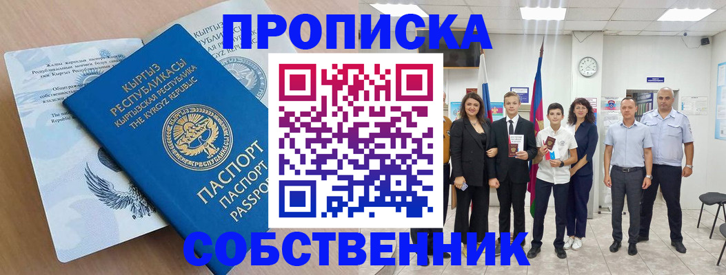 временная регистрация поиск в Шелехове