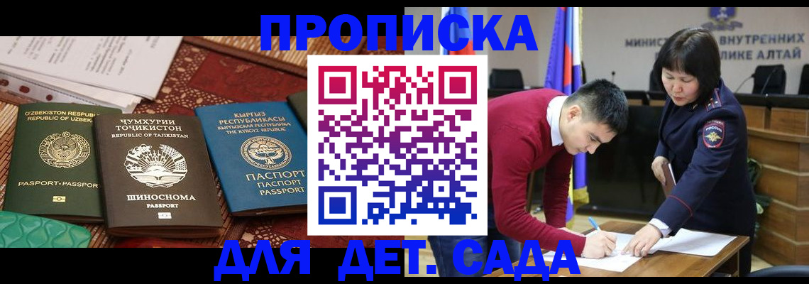 временная прописка в Шелехове